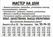 Муж на час . Домашний мастер по Хабаровску