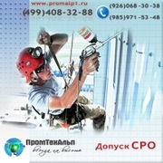ПромТехАльп - Высотные работы методом промышленного альпинизма