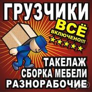 Грузчики+Газель НЕдорого тел 60-38-37