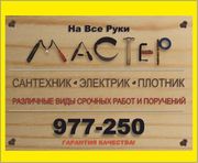 Муж на час