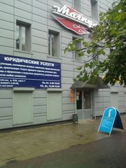 Юридические услуги,  Юридическая компания