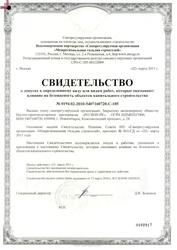 Допуск СРО строителей, проектировщиков за 1 день для фирм Уфы
