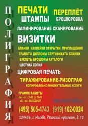 Печати,  Визитки,  Листовки,  Бланки,  Полиграфия,  Типография,  (495) 505-4