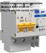 Электрик Казань 8 9503 23-39-39 