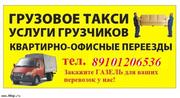 Грузоперевозки.Квартирный переезд в Нижнем Новгороде