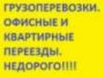грузчики=ГРУЗОПЕРЕВОЗКИ =НА ЛЮБОМ ВИДЕ ТРАНСПОРТЕ