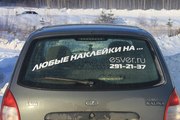 Наклейки на авто