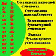 Частный бухгалтер оказывает бухгалтерские услуги.