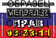 юридическая помощь (АБОНЕМЕНТЫ) по авто-праву от авто-эксперта, медвед27