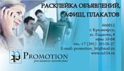 Расклейка листовок от РА Promotion