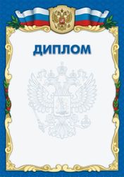 Дипломные,  курсовые,  контрольные работы. Сопровождение до защиты.