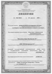 Лицензия Минкультуры для фирм Оренбурга.