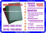 Твердый (книжный) переплет диссертаций,  дипломов,  8 (495) 505-47-43