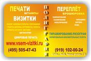 Сканирование. Сканирование документов. Ламинирование. Полиграфия,  Типо