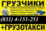 Грузовое такси ,  Грузчики Нижний Новгород