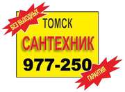 Сантехник