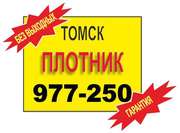 Плотник