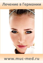 Увеличение груди  в Германии Мюнхене 