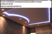 услуги электрика казань 8 9503 23-39-39