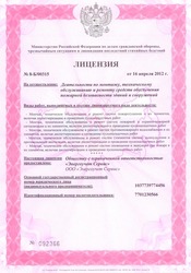 Лицензия МЧС под ключ в Оренбурге