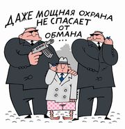 Вас обманывают??? Крадут Вашу собственность???  