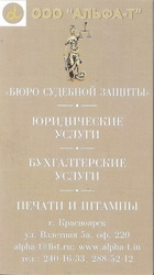 Юридические и бухгалтерские услуги