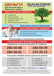 Займы от центра финансирования  «Банкофф»