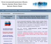Деловой переводчик с автомобилем в Италии