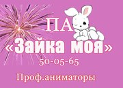 Аниматоры Белгород, тамада, детские праздники