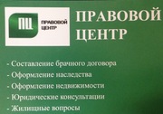 Правовой центр,  юридические услуги