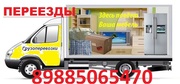 Грузоперевозки , переезды , услуга грузчиков , вывоз строй мусора ...