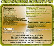 Копировальный центр +7(495)5054743. Распечатка. Переплет. Визитки. Печ
