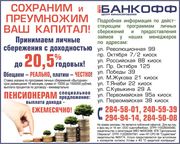 Принимаем личные сбережения!