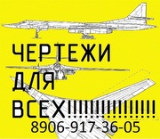 Чертежи на свободном проспекте