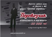 Услуга «трезвый водитель»,  перегон авто от компании «Перевозчик».