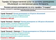 Ручная рассылка объявлений, только ТОПовые доски.