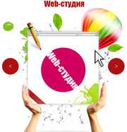 Создание и продвижение сайтов в Калининграде