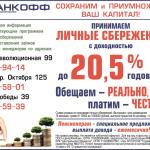 Принимаем личные сбережения!