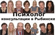 Психотерапевтический кабинет в Рыбинске