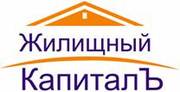 Жилищный капиталЪ. Кредиты в Волгограде.