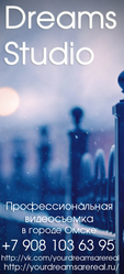 Dreams Studio - Профессиональная видеосъемка