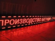 Светодиодное табло Бегущая строка вывеска