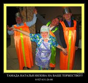 тамада, ведущая торжеств