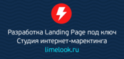 Landing Page под ключ
