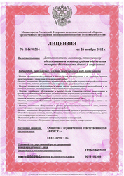 Лицензия МЧС в Оренбурге на ремонт систем ОПС