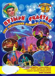 шоу мыльных пузырей на Новый год