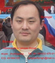 Переводчик в Циндао Цзынань Вэйфан Вэйхай Зибо Янтай Жиджао Линьи Дуни