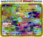 Центр оперативной полиграфии 8(495)5054743 Срочно переплет дипломов.
