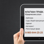 Юридические услуги в Уфе и РБ