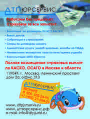 Помощь в получении страховых выплат по КАСКО и ОСАГО